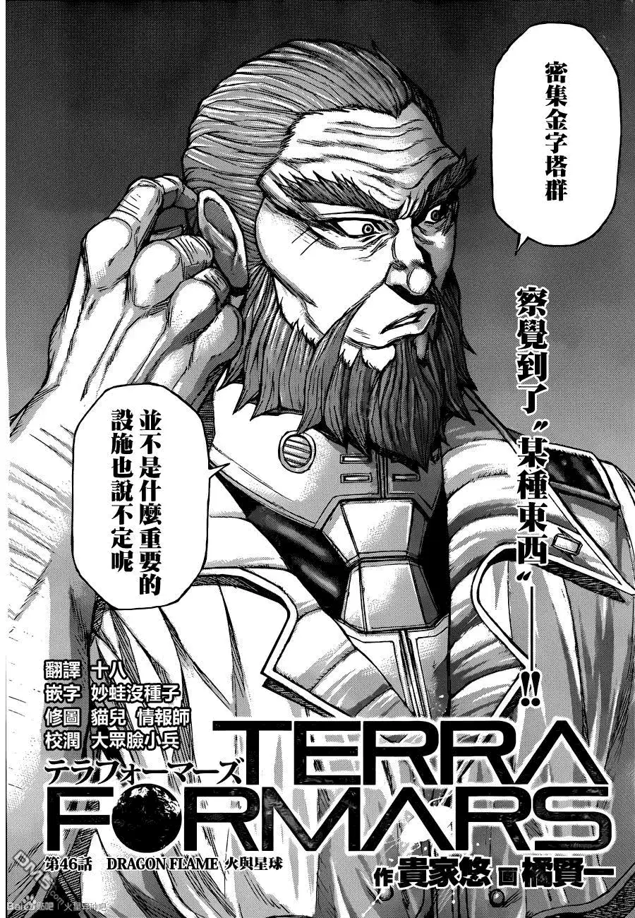 《火星异种》第46话 火与星球 第3页