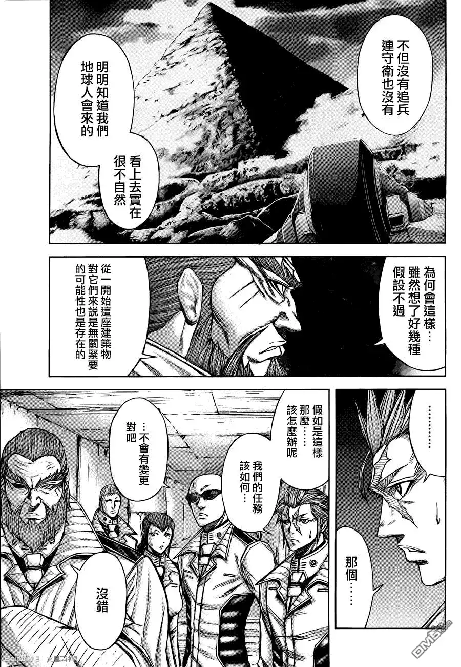 《火星异种》第46话 火与星球 第5页