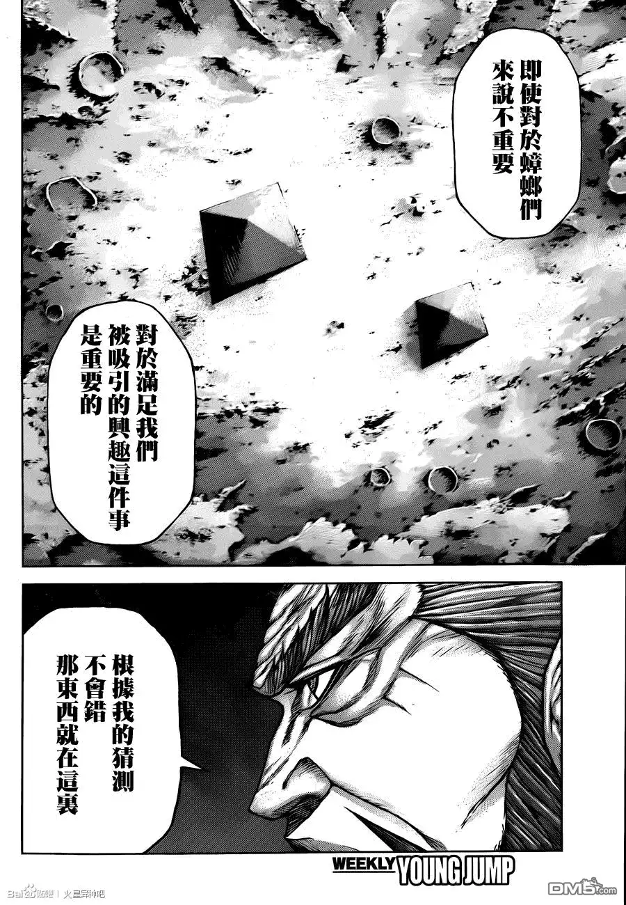 《火星异种》第46话 火与星球 第6页