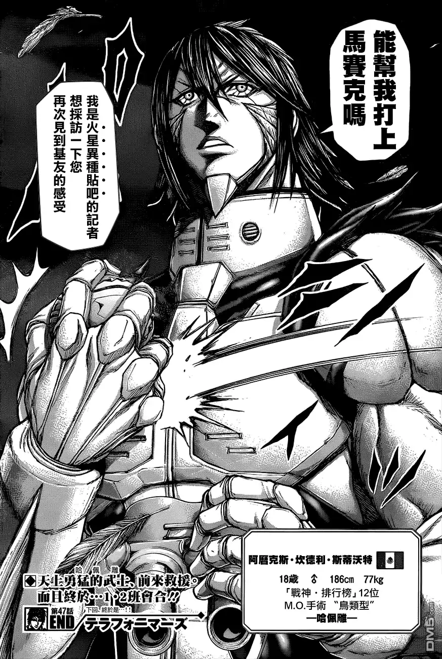《火星异种》第47话 轨道与无轨道 第22页