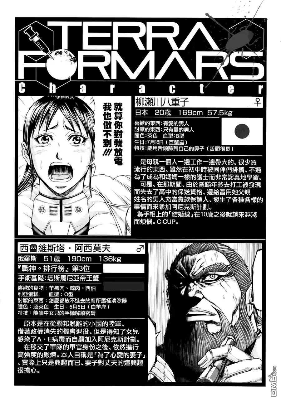《火星异种》第47话 轨道与无轨道 第18页
