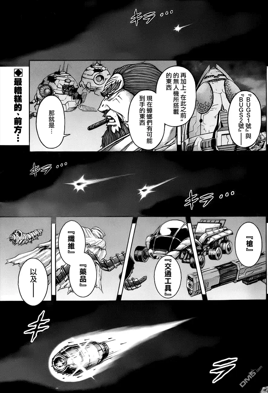 《火星异种》第47话 轨道与无轨道 第2页