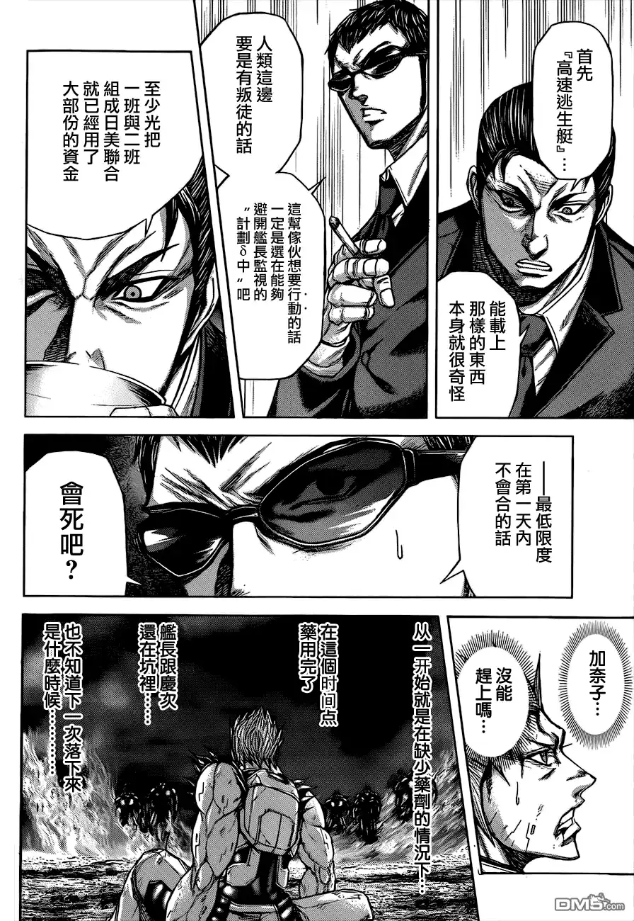 《火星异种》第47话 轨道与无轨道 第13页