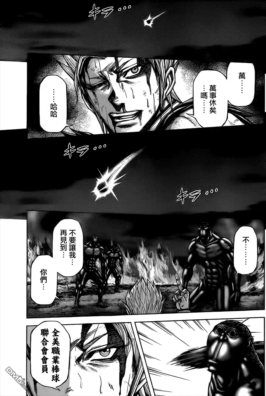 《火星异种》第47话 轨道与无轨道 第14页