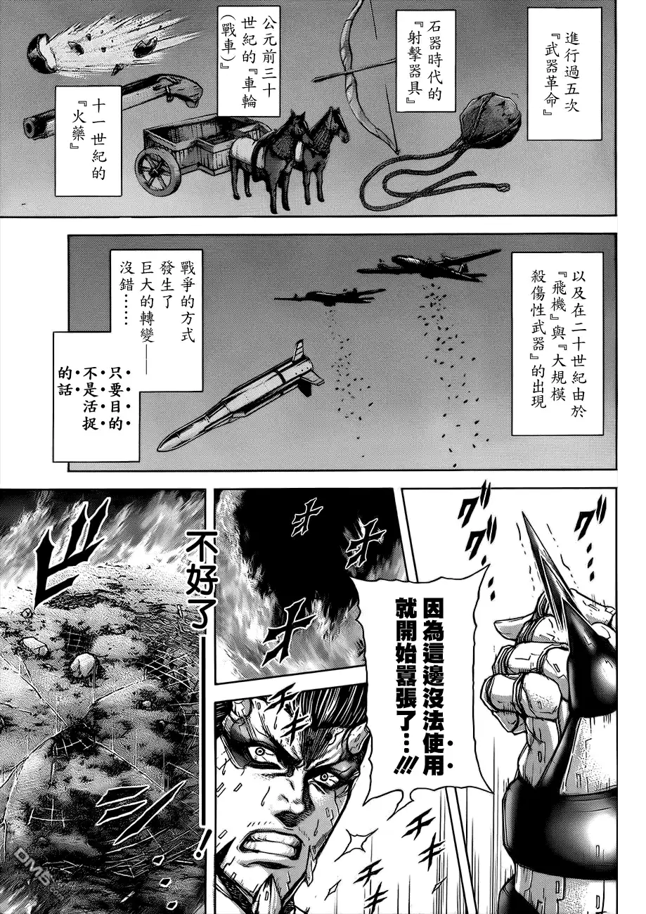 《火星异种》第47话 轨道与无轨道 第5页