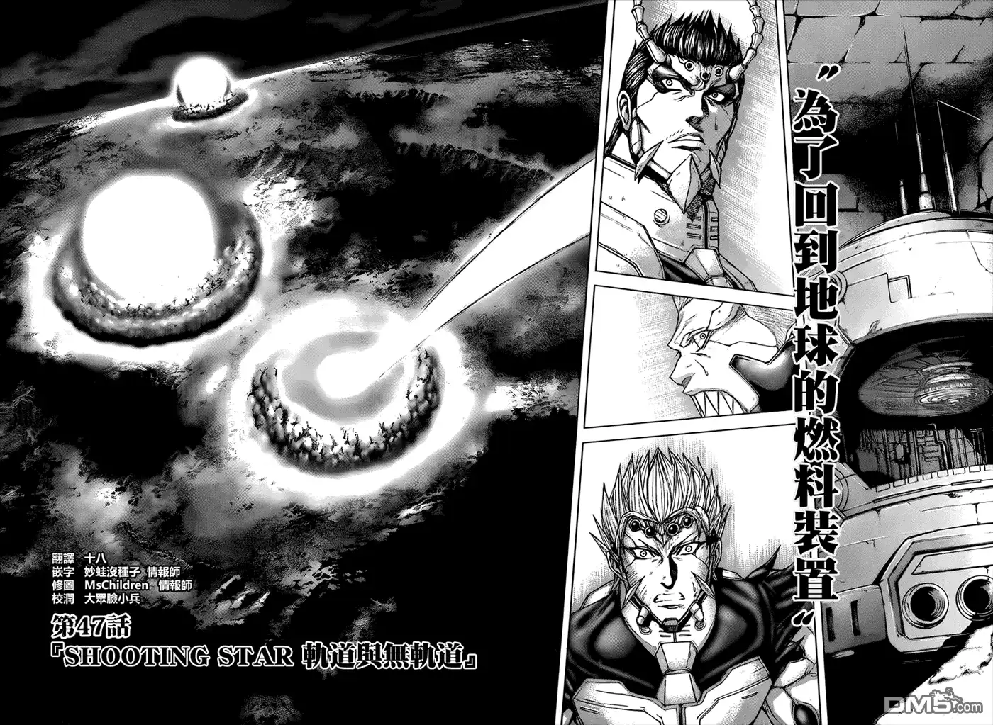 《火星异种》第47话 轨道与无轨道 第3页