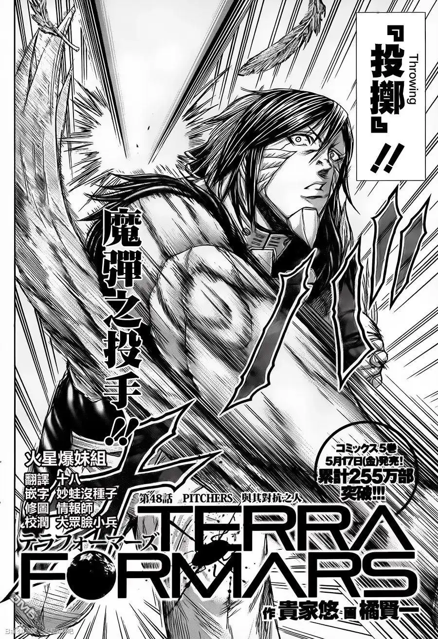 《火星异种》第48话 与其对抗之人 第2页
