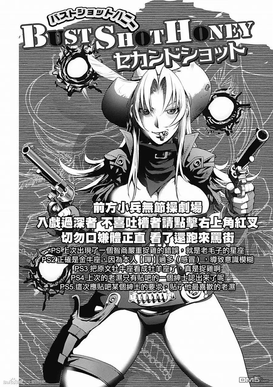 《火星异种》第48话 与其对抗之人 第17页