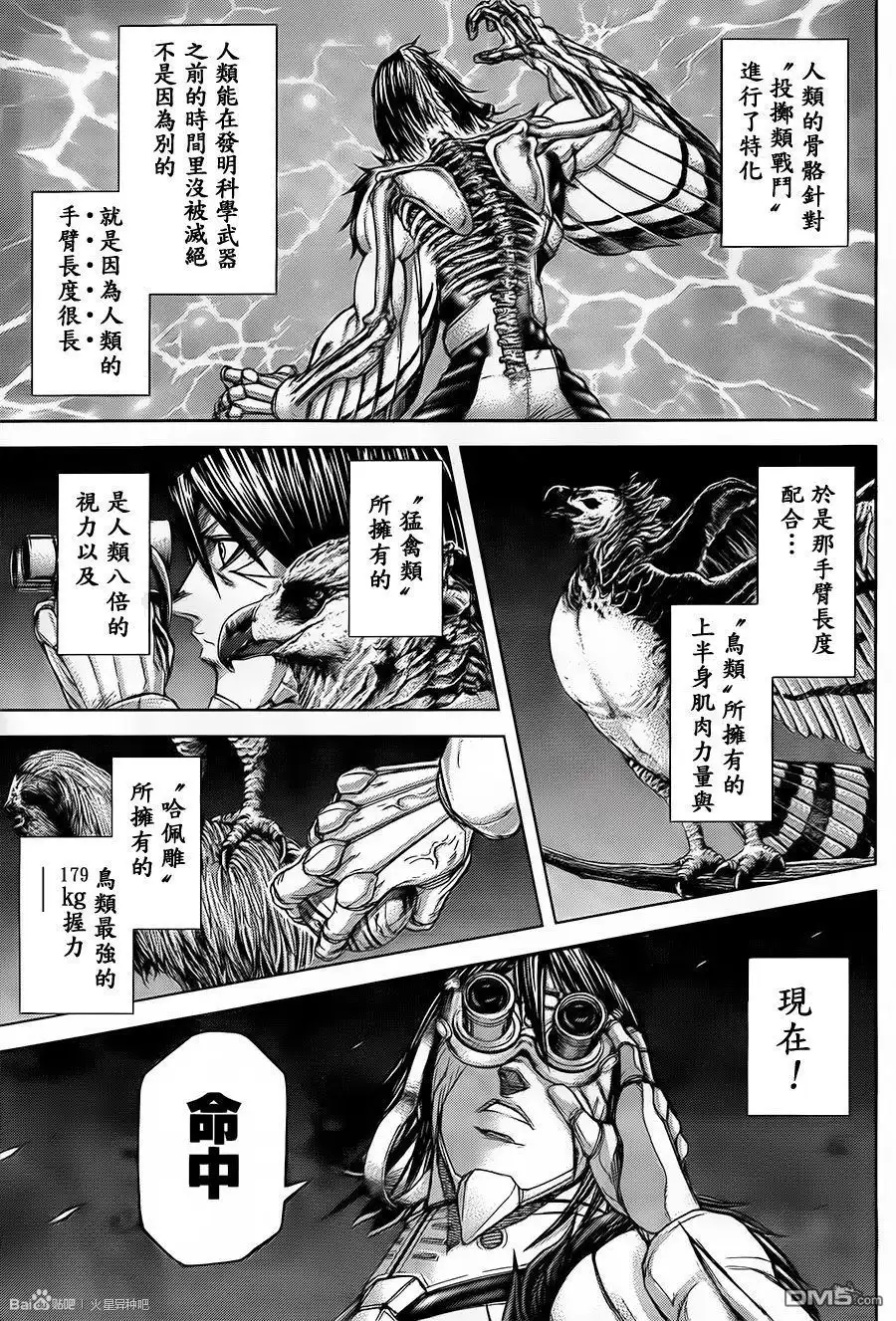 《火星异种》第48话 与其对抗之人 第3页
