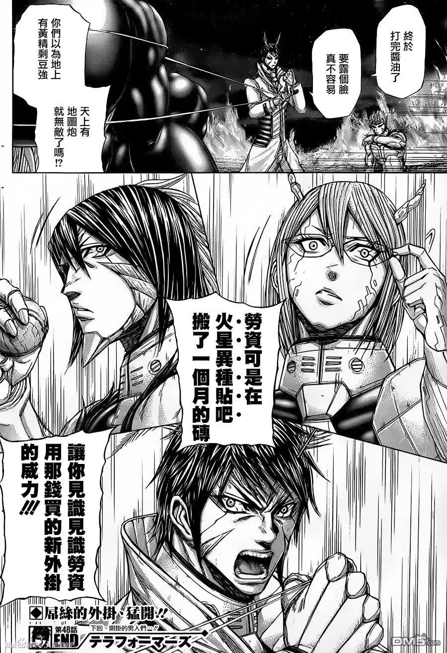 《火星异种》第48话 与其对抗之人 第21页