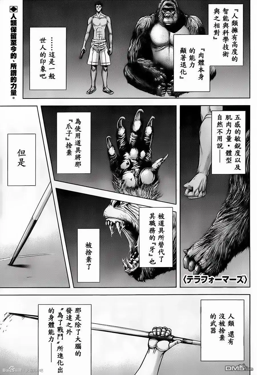 《火星异种》第48话 与其对抗之人 第1页