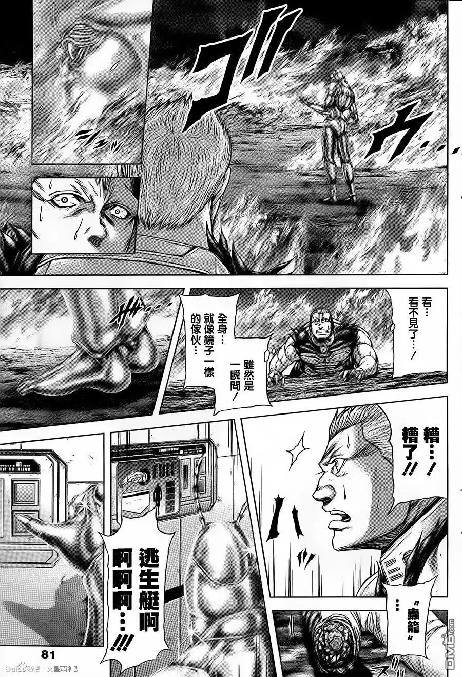 《火星异种》第48话 与其对抗之人 第11页