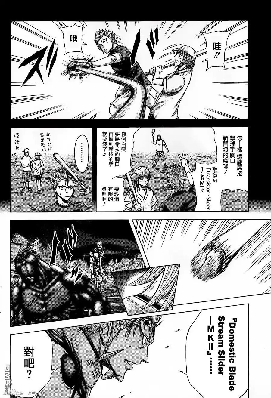 《火星异种》第48话 与其对抗之人 第8页
