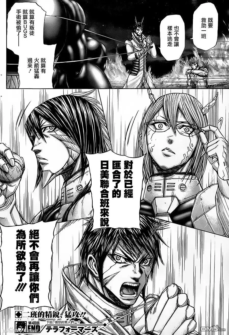 《火星异种》第48话 与其对抗之人 第16页
