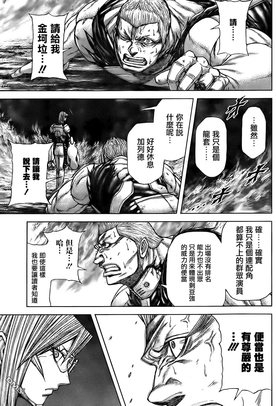 《火星异种》第49话 第二班的战士们 第18页
