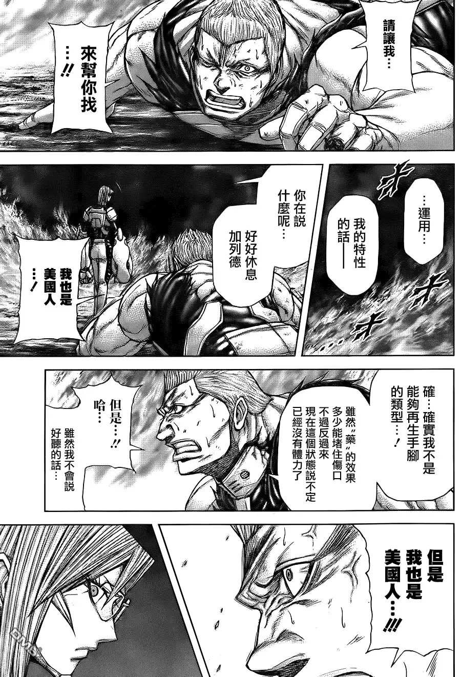 《火星异种》第49话 第二班的战士们 第12页
