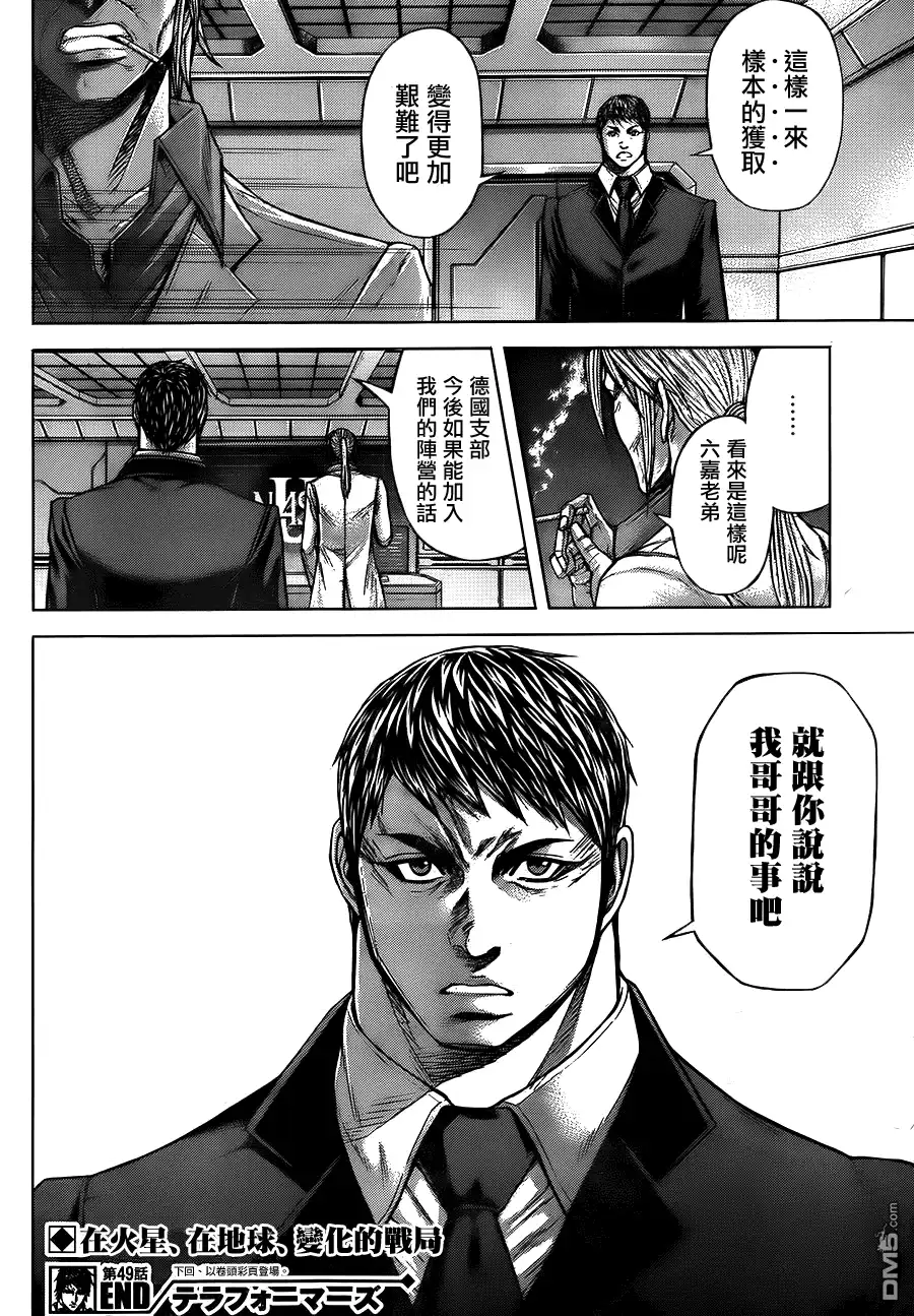 《火星异种》第49话 第二班的战士们 第16页