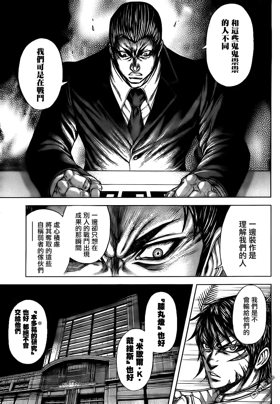 《火星异种》第49话 第二班的战士们 第15页