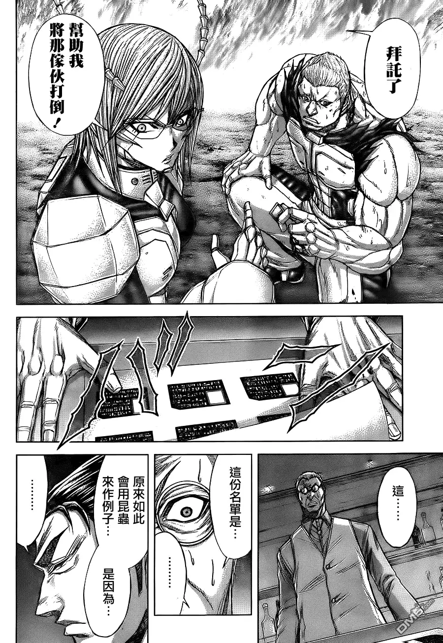 《火星异种》第49话 第二班的战士们 第14页