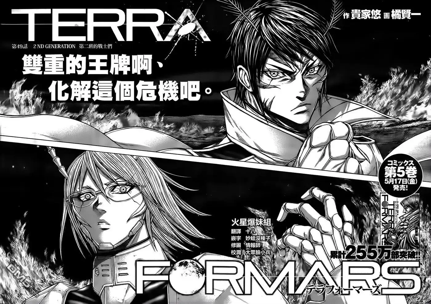 《火星异种》第49话 第二班的战士们 第2页