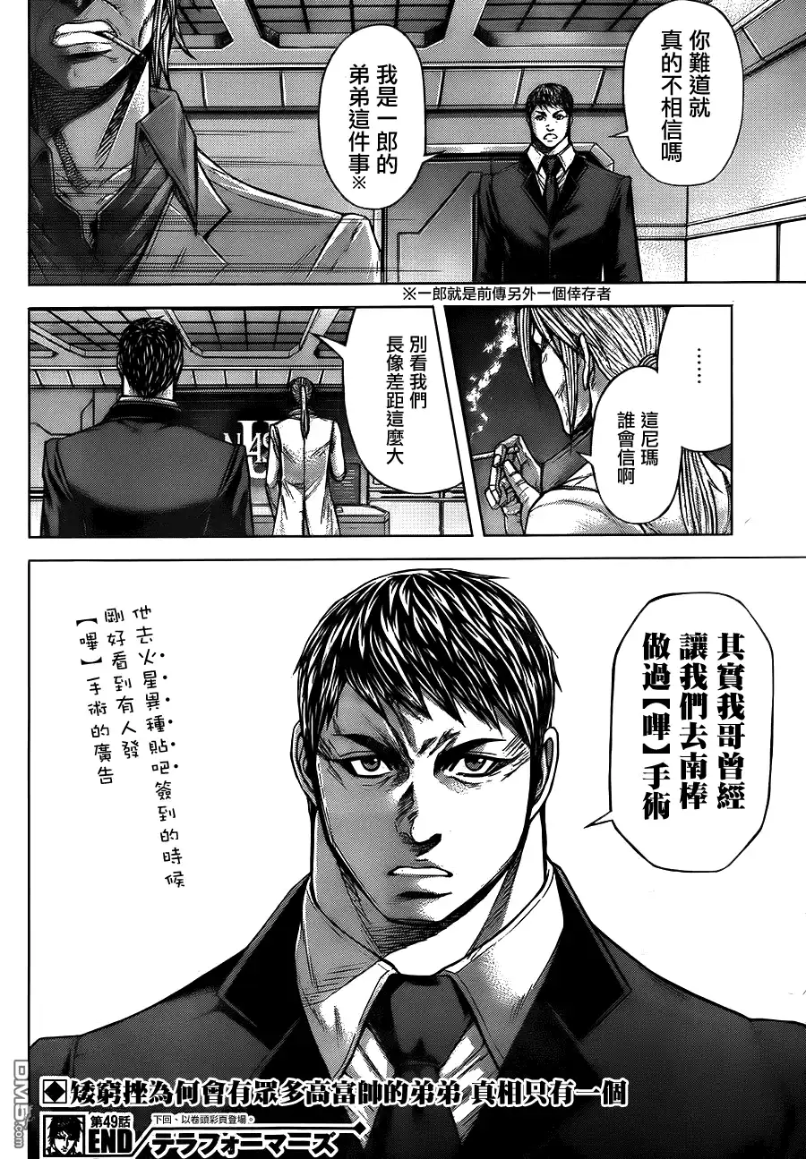 《火星异种》第49话 第二班的战士们 第19页