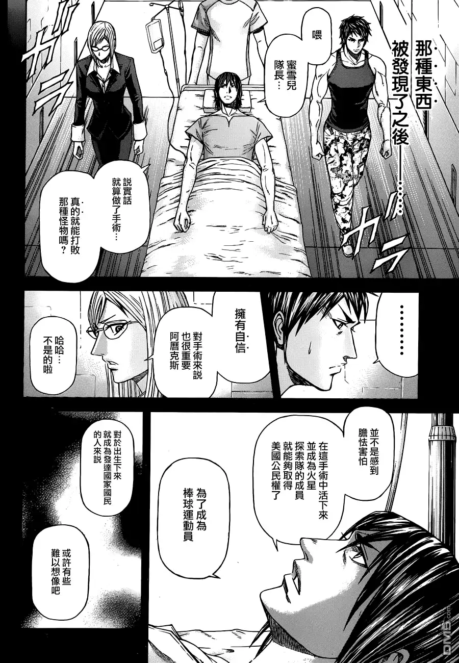 《火星异种》第5话 遗志与意志 第2页