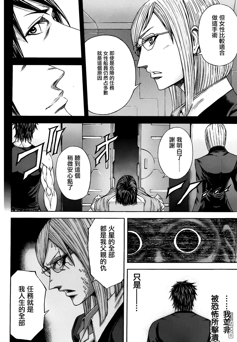 《火星异种》第5话 遗志与意志 第4页