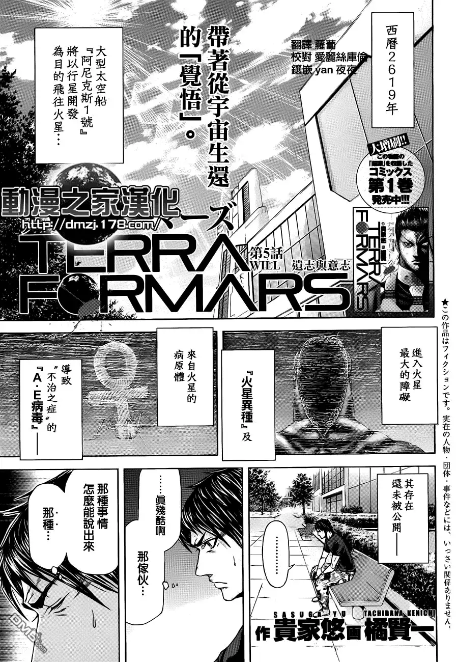 《火星异种》第5话 遗志与意志 第1页