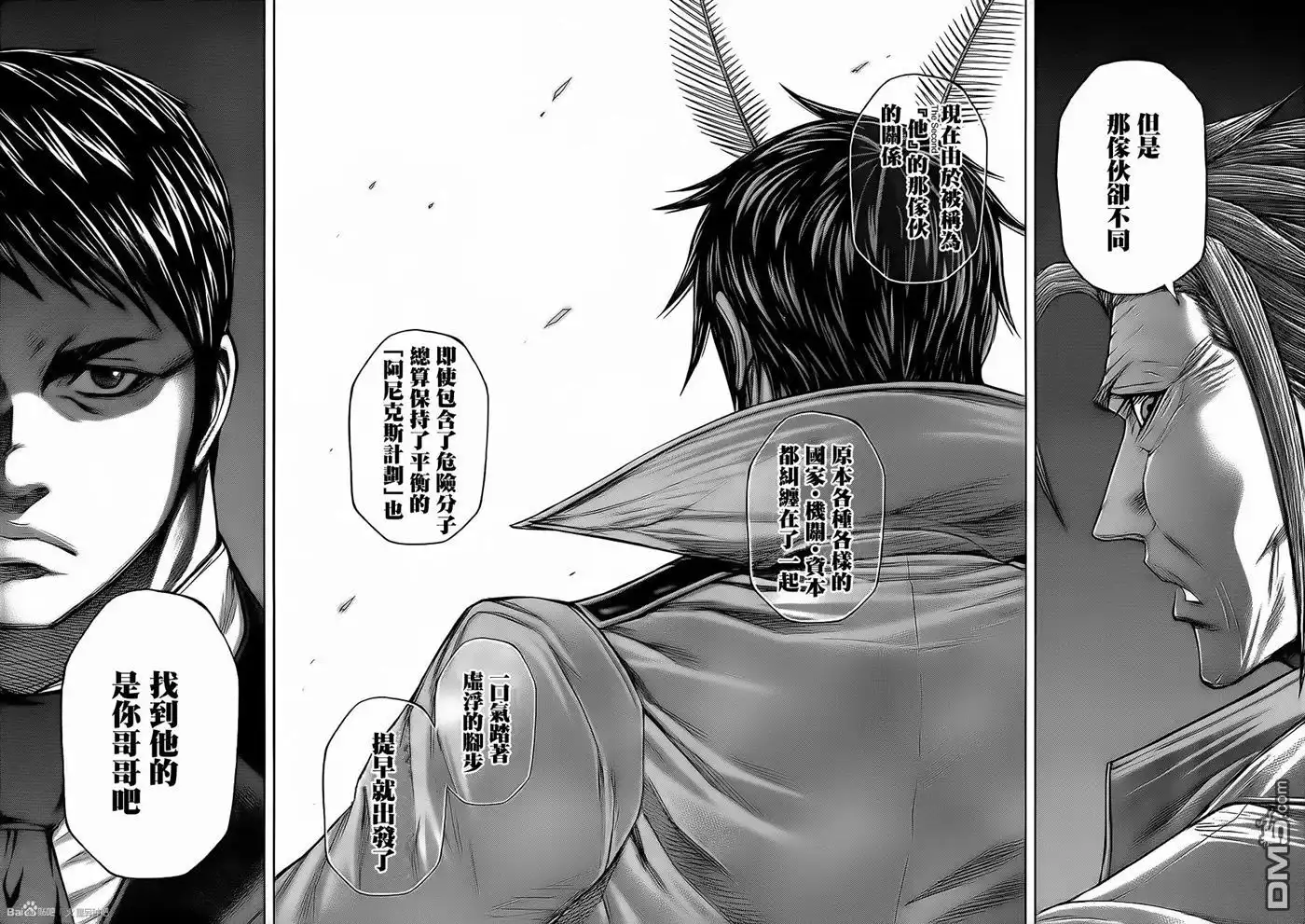 《火星异种》第50话 进化的雏形 第17页