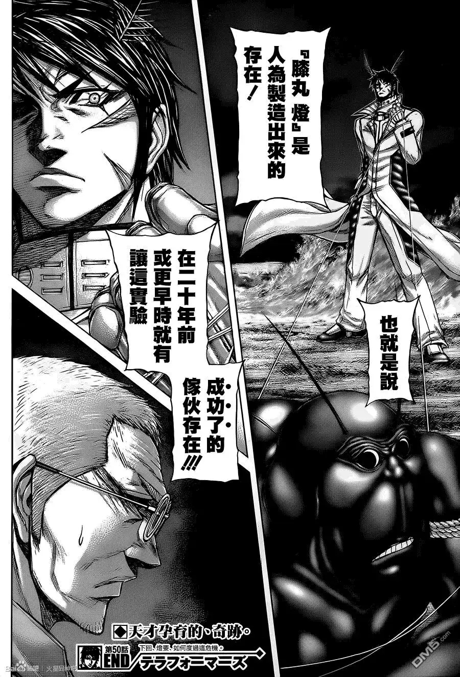 《火星异种》第50话 进化的雏形 第18页