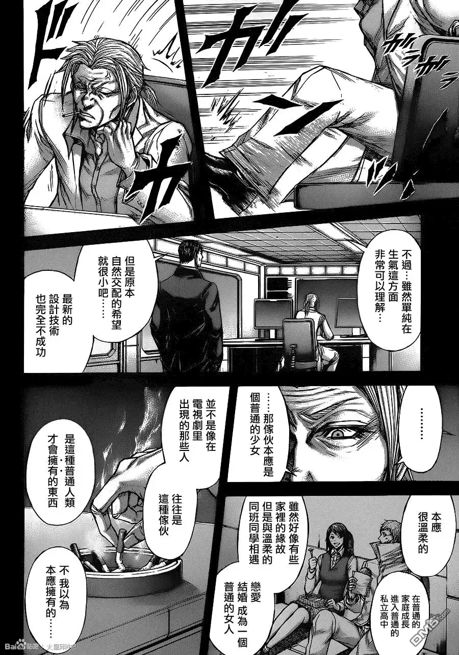《火星异种》第50话 进化的雏形 第3页