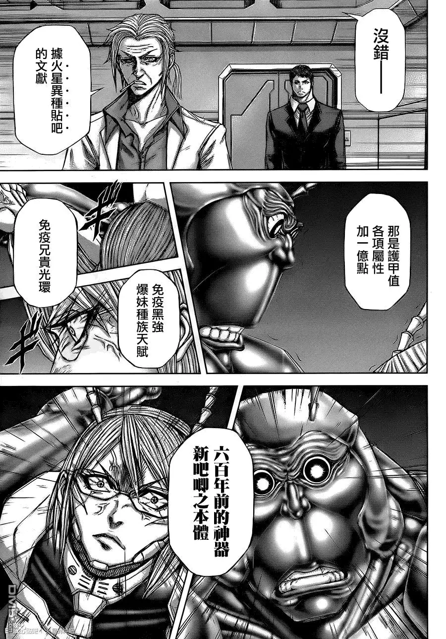《火星异种》第50话 进化的雏形 第21页