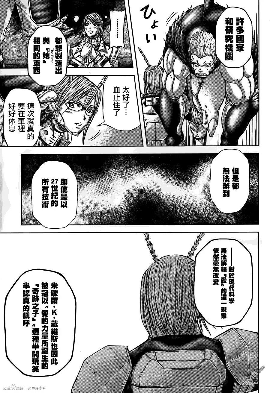 《火星异种》第50话 进化的雏形 第16页