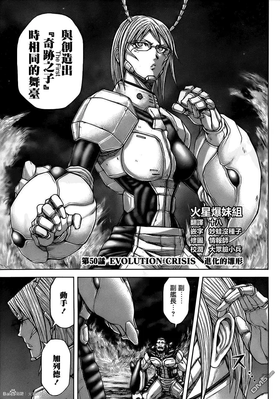 《火星异种》第50话 进化的雏形 第4页