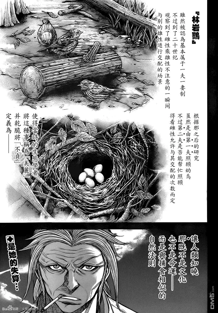 《火星异种》第50话 进化的雏形 第2页