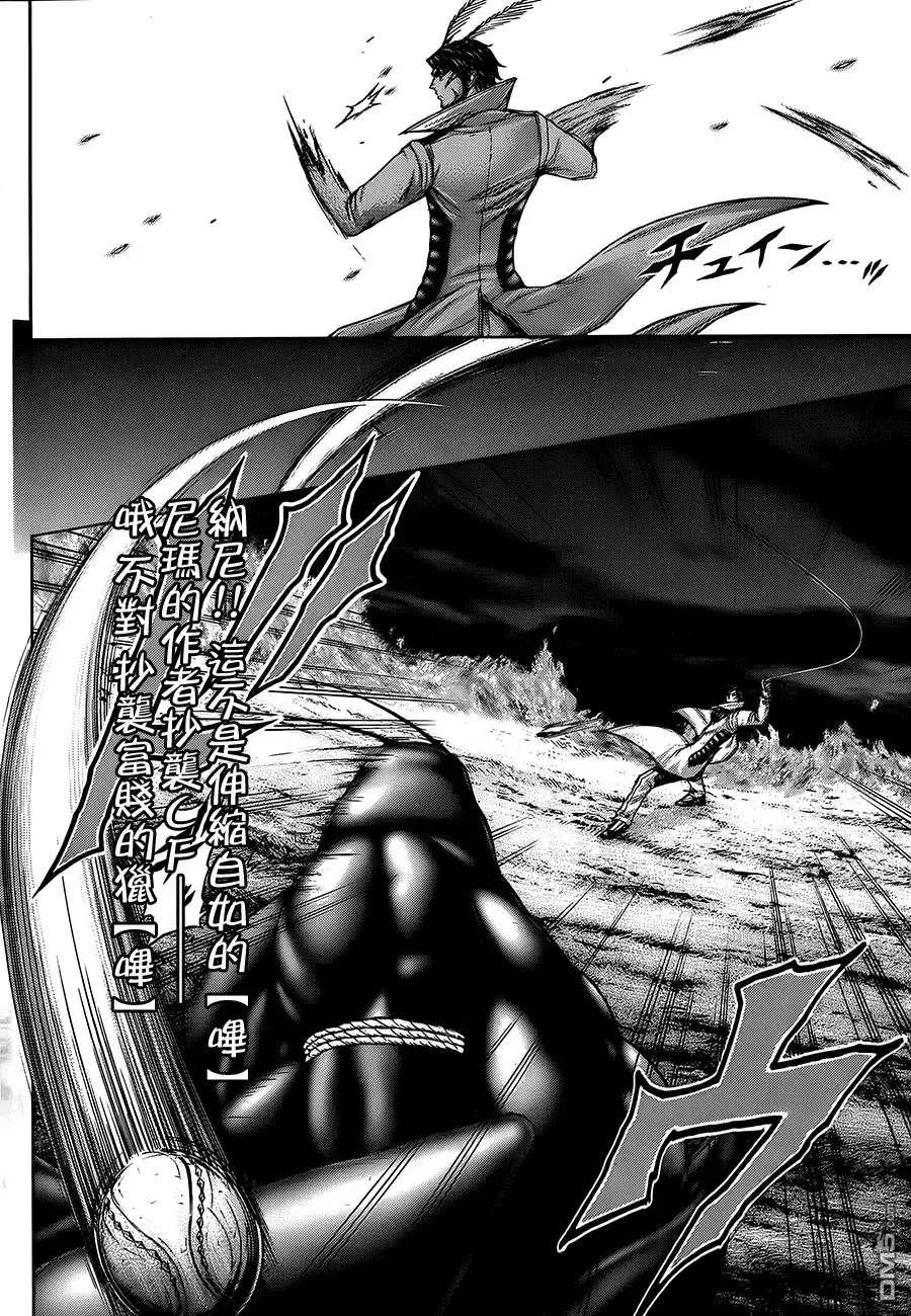 《火星异种》第51话 人造的武术者 第18页