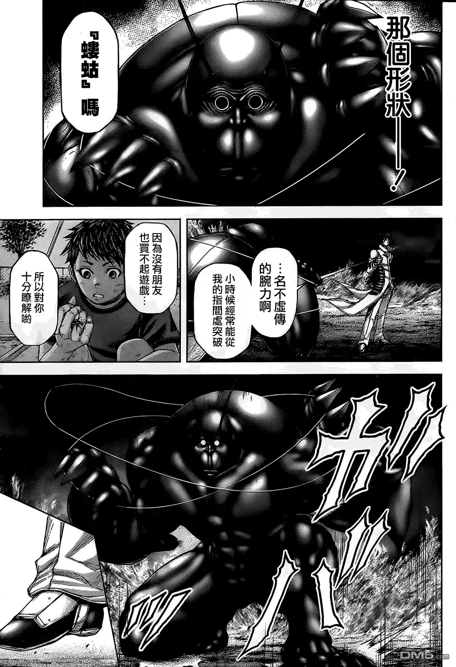《火星异种》第51话 人造的武术者 第4页