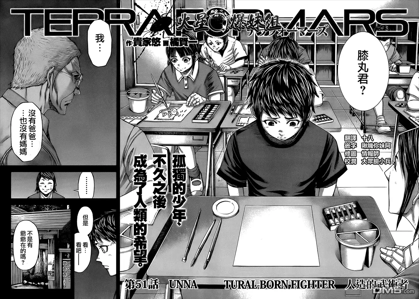 《火星异种》第51话 人造的武术者 第2页