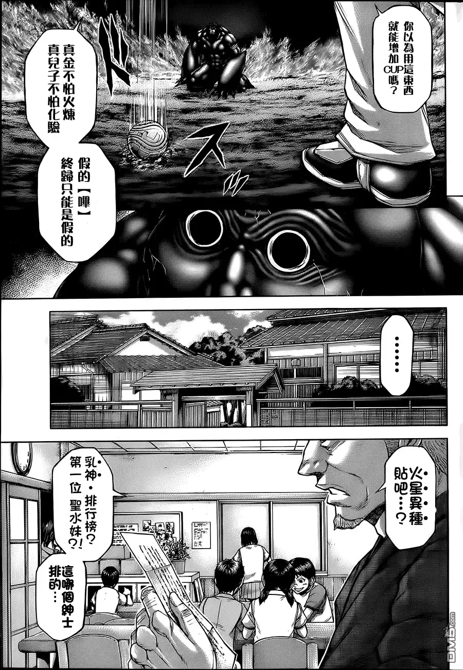 《火星异种》第51话 人造的武术者 第20页
