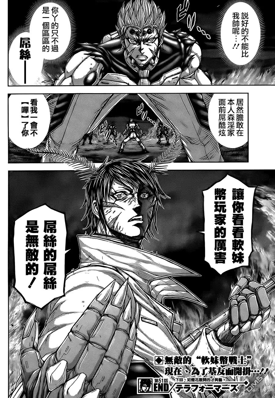 《火星异种》第51话 人造的武术者 第21页