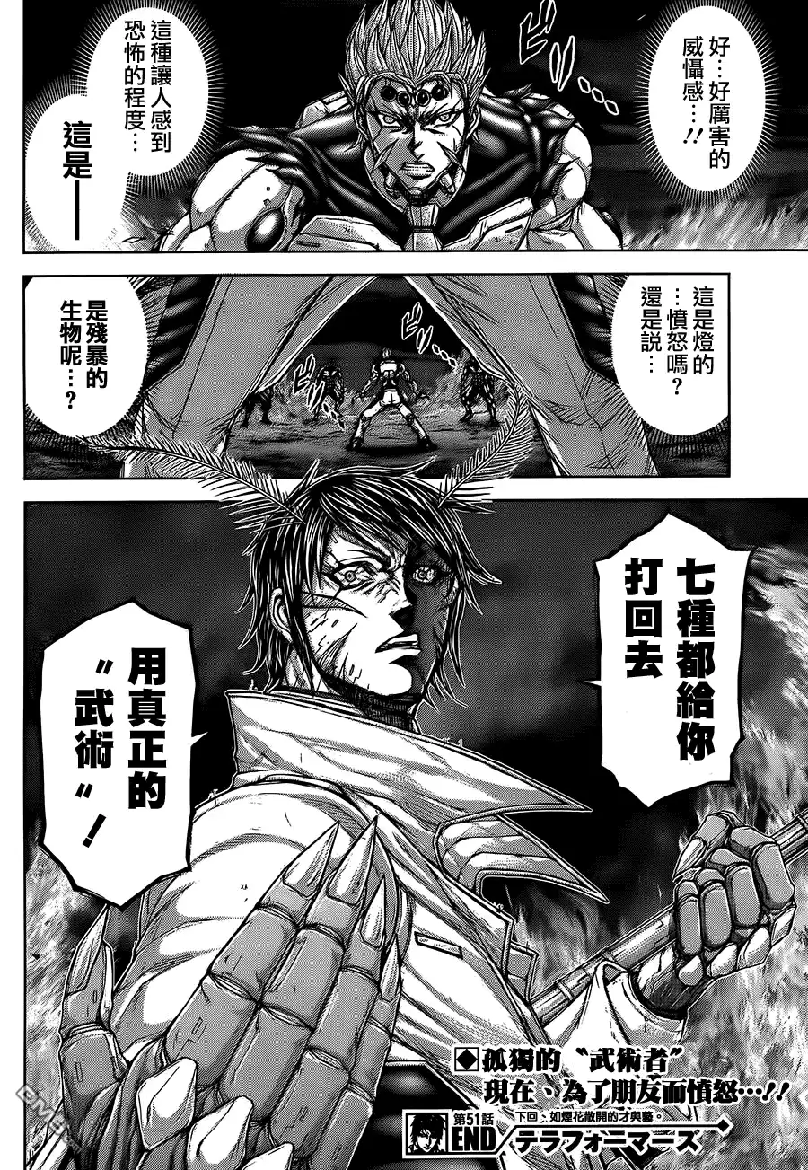 《火星异种》第51话 人造的武术者 第15页