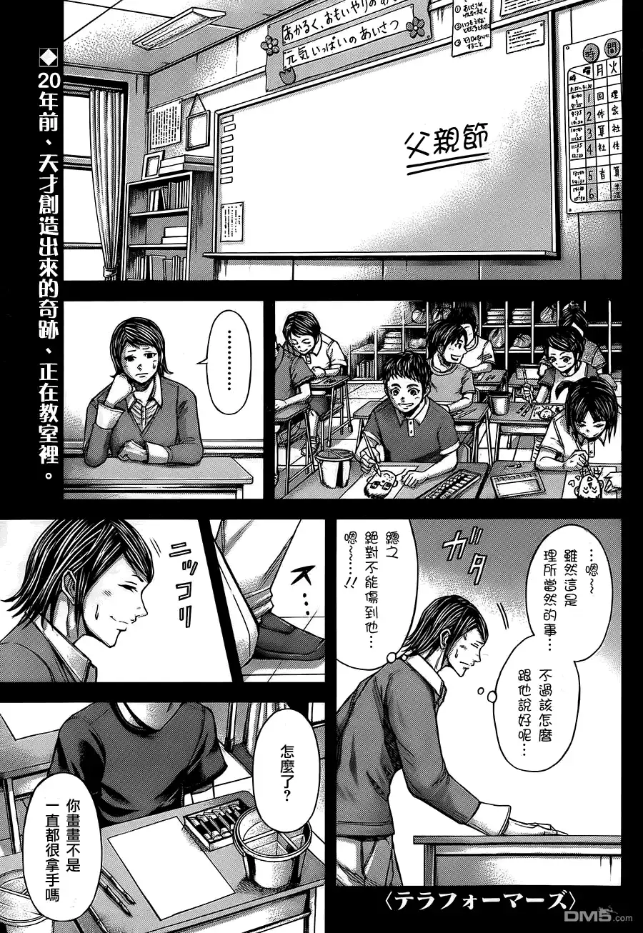 《火星异种》第51话 人造的武术者 第1页