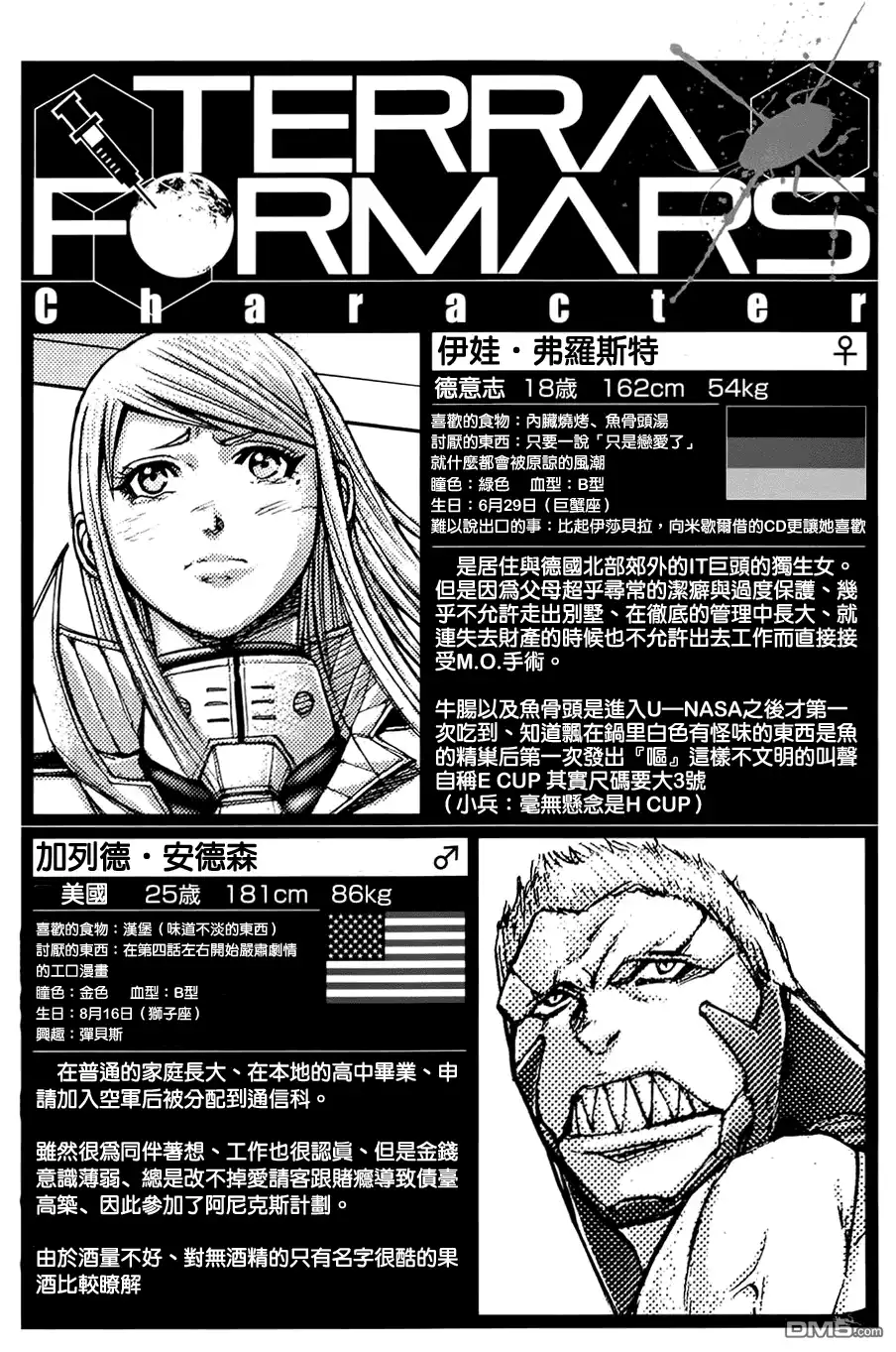 《火星异种》第51话 人造的武术者 第16页