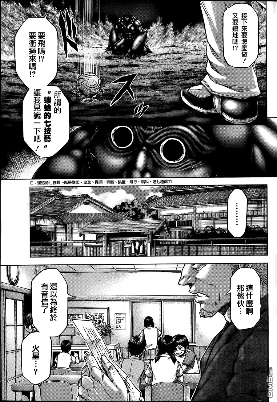 《火星异种》第51话 人造的武术者 第14页