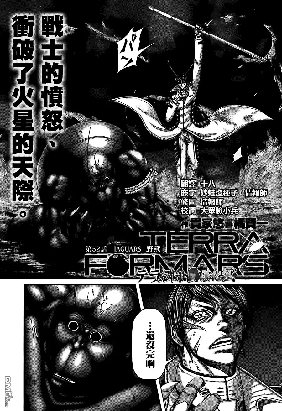 《火星异种》第52话 野兽 第4页