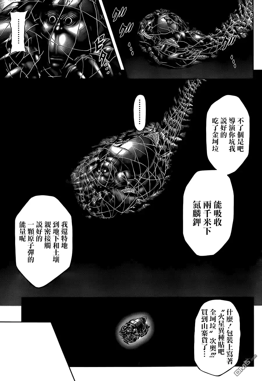 《火星异种》第52话 野兽 第22页