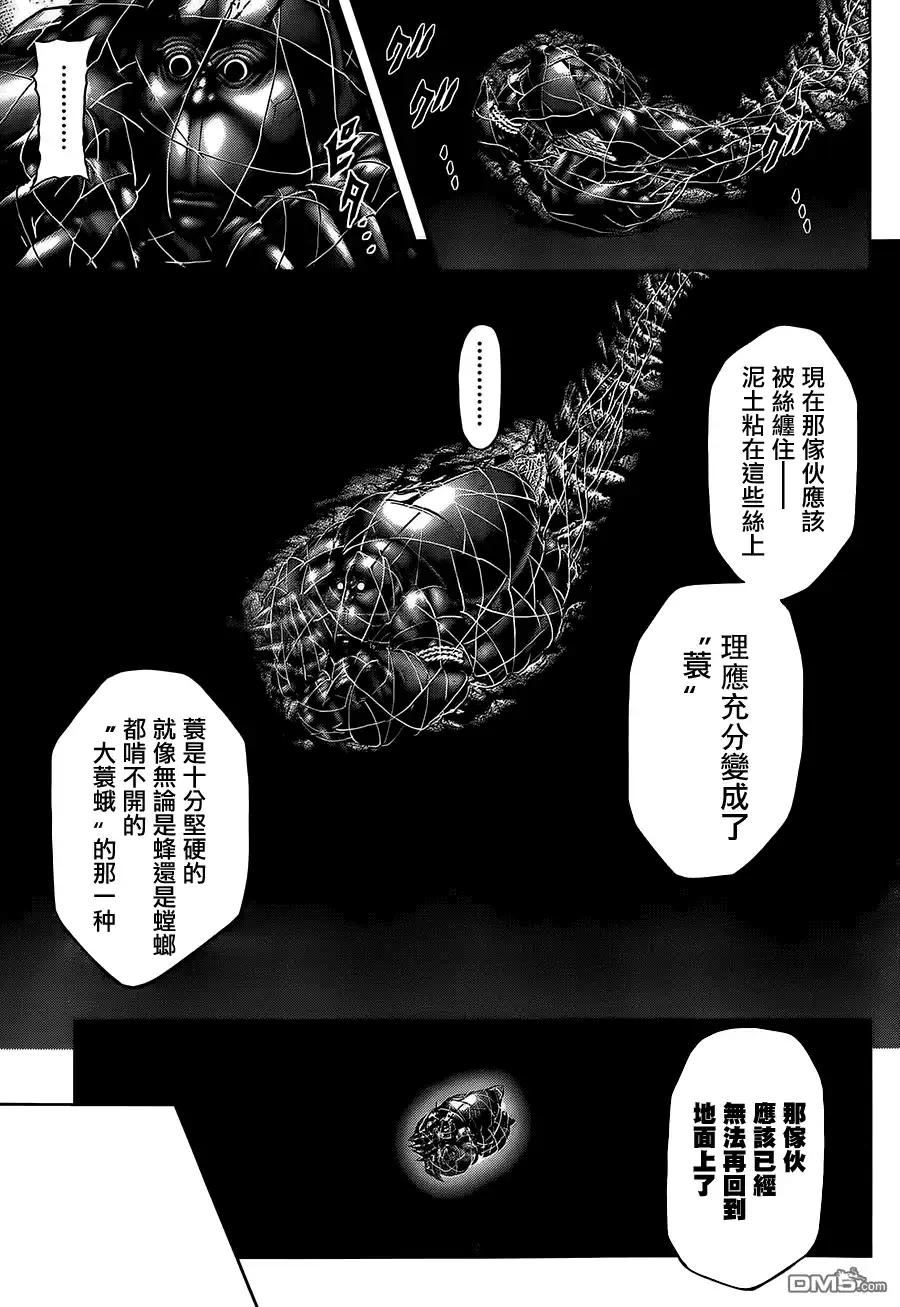 《火星异种》第52话 野兽 第13页