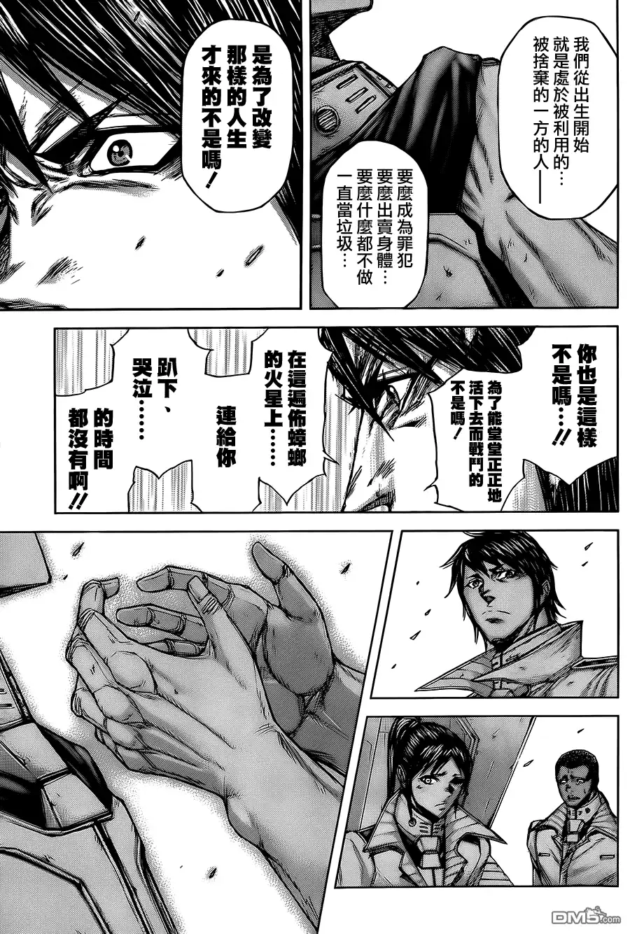 《火星异种》第53话 男人们 第8页