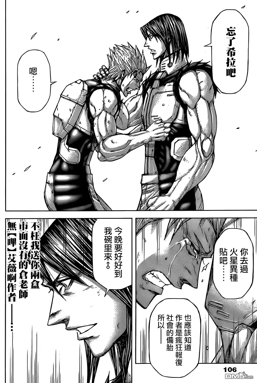 《火星异种》第53话 男人们 第19页