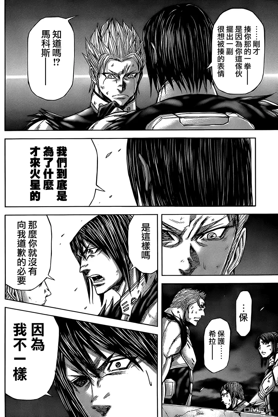 《火星异种》第53话 男人们 第7页
